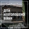 Перший гуманітарний вантаж для дітей Cходу вже відправили з Чернігова
