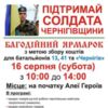 Чернігівці об’єднуються для допомоги армії та військовим