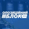Опозиційний блок: «Україна «б’є» сумні рекорди»