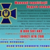 СБУ просить чернігівців бути пильними